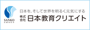 日本教育クリエイト