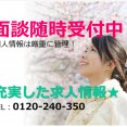 ★介護職での就職・転職をお考えの方へ★お仕事相談会／随時開催中★無料♪ イメージ