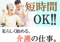 ヘルパーステーションコスモス【青森市】［訪問介護員｜資格を活かせる］1日5時間からスタートOK！ イメージ