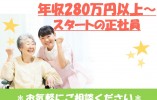 有料老人ホームサンタハウス迎賓館【弘前市大川】［介護福祉士｜ブランクOK］賞与が付いて年収280万以上目指せる！残業ほぼナシで定時帰りもしやすい♪ イメージ