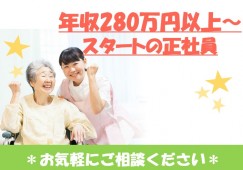 有料老人ホームサンタハウス迎賓館【弘前市大川】［介護福祉士｜ブランクOK］賞与が付いて年収280万以上目指せる！残業ほぼナシで定時帰りもしやすい♪ イメージ