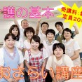【無料】介護の基本★おさらい講座 イメージ