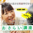 ★先着20名限定★介護の基本おさらい講座のご案内♪無料♪ イメージ