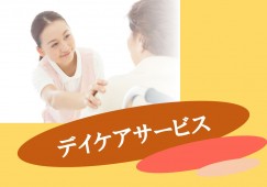 日勤パート【静岡市葵区】デイケア◆賞与あり◆手当充実 イメージ