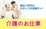 グループホーム｜市川市幸｜介護職｜正社員 イメージ