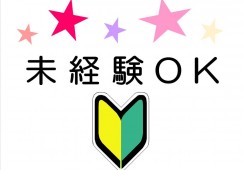 川崎市中原区新丸子町｜福祉用具専門相談員｜正社員｜未経験歓迎｜転勤なし イメージ