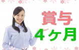 特別養護老人ホーム｜横須賀市長浦町｜介護職｜正社員｜資格不問｜賞与4ヶ月 イメージ