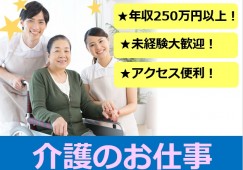 【いわき市上片寄】特別養護老人ホーム［介護職｜無資格未経験OK］賞与3.5ヶ月！ イメージ