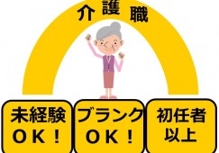 介護老人保健施設かがやきの丘【東置賜郡川西町】［介護職｜資格を活かせる］手当充実で高収入！ イメージ
