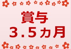 【荒川区★新三河島駅より徒歩5分】特別養護老人ホーム★介護福祉士★賞与3.5ヶ月★ イメージ
