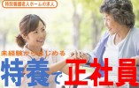 ＼賞与あり・無料駐車場あり・介護職員・正社員／【富山市】特別養護老人ホーム☆無資格OK☆経験者優遇 イメージ
