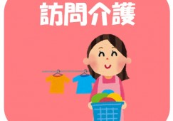 週5日勤務♪日勤のみ★【浜松市中区冨塚】訪問介護での介護スタッフ♪パート募集！ イメージ