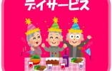 【島田市宮川町】デイサービス◆介護職◆正社員 イメージ