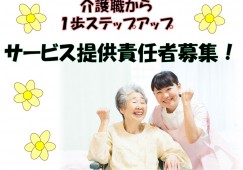 筑摩あんしん館｜松本市筑摩｜サービス提供責任者・訪問介護員｜パート｜時給1416円以上・賞与あり・週5日・日曜休み イメージ