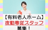 高齢者向け共同住宅千夢心｜【介護職】賞与有り｜勤務日数相談可 イメージ