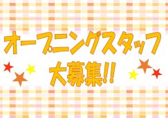 【浦添市伊祖】賞与4ヶ月/NEWOPEN/介護福祉士求人 イメージ