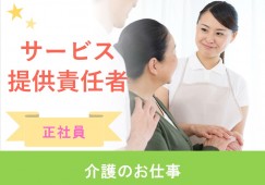 【サービス提供責任者・正社員】実務者研修以上｜サ責未経験者も充実のサポート体制 イメージ