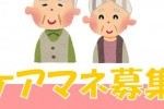 ニッショウケアサービス｜茅ヶ崎市本村｜居宅ケアマネジャー｜時短｜正社員｜年間休日120日 イメージ