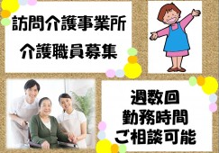 【葛飾区新小岩】訪問介護◆登録ヘルパー◆初任者研修以上 イメージ