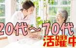 【日高市高萩】有料老人ホーム◆未経験OK◆賞与あり イメージ