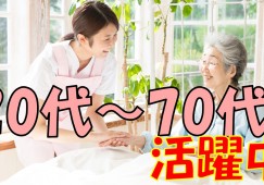 【日高市高萩】有料老人ホーム◆未経験OK◆賞与あり イメージ