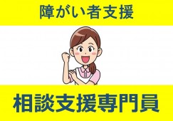【深井駅から徒歩5分】月収20万円以上/日祝固定休み/相談支援専門員 イメージ