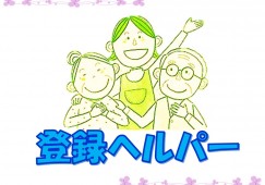 【茅ヶ崎市本村】訪問介護事業所◆日曜休み◆週3日から イメージ