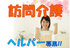 【さいたま市中央区上落合】みずたま介護ステーション大宮◆登録ヘルパー イメージ