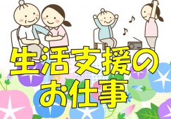【川崎市宮前区】時給1,230円～/夜勤なし/週4日～勤務可能/生活支援員/パート イメージ