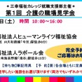 【大阪南エリア】介護の仕事がしたい方・介護の現場が気になる方必見★『介護の職場見学会』開催 イメージ