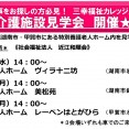 ＊介護のお仕事にご興味ある方必見＊【滋賀県初開催】　三幸福祉カレッジ主催　介護施設見学会 イメージ