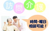 【訪問介護│登録ヘルパー】介護ステーションオレンジ│未経験の方歓迎！1時間～勤務OK・週1日～OK・時給1,250円以上 イメージ