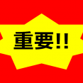 『◆最終締切迫る！◆第31回介護福祉士国家試験（2019年1月）を受験される方へ』 イメージ