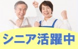 大阪市福島区｜時給1300円～1400円｜シニア世代も活躍｜関西電力病院での看護助手 イメージ