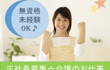 特別養護老人ホームしゃくなげの里【栗原市花山】［介護職｜無資格未経験OK］ イメージ