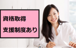 【仙台市太白区】月給21.0万円～★資格取得支援あり／グループホーム山田／未経験OK／介護職員 イメージ