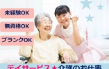 みどりデイサービスセンター【JR板柳駅前】［介護職｜無資格未経験OK］夜勤ナシでプライベートも充実！賞与2ヶ月分が見込める正社員求人◎ イメージ