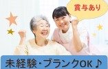 【青森市新城】月給17.6万円～★賞与1.5ヶ月／4週8休制／未経験・ブランクOK／介護職 イメージ