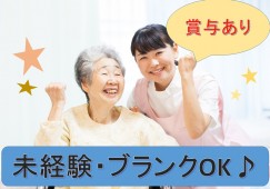 【青森市新城】月給17.6万円～★賞与1.5ヶ月／4週8休制／未経験・ブランクOK／介護職 イメージ