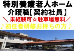 特別養護老人ホームいとまんシャトー(特養)｜【介護職】賞与支給｜週休2日 イメージ