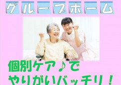 グループホームなんてんおがつ【石巻市小船越】［介護職｜無資格未経験OK］正社員登用あり！ イメージ