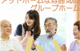 【十和田市深持】サービス付き高齢者住宅［介護職｜無資格未経験OK］賞与3ヶ月で年収260万以上！ イメージ