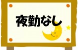 聖孝園池の川デイサービスセンター｜日立市中成沢町｜介護職｜準社員｜賞与あり・夜勤なし イメージ