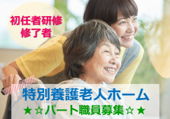 【西宮市枝川町】時給1120円/フルタイムパート/賞与あり/介護職 イメージ