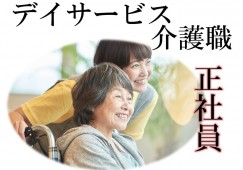 幸地デイサービスひまわり(デイ)｜【介護職】介護福祉士の方大歓迎｜賞与計3ヶ月分有り イメージ