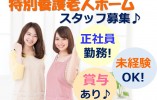 【村山市湯野沢】特別養護老人ホーム［介護職｜無資格未経験OK］賞与3ヶ月分以上！ イメージ