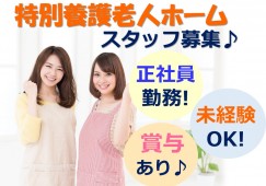 【村山市湯野沢】特別養護老人ホーム［介護職｜無資格未経験OK］賞与3ヶ月分以上！ イメージ