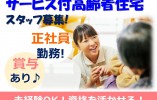 【介護職員・正社員】サービス付高齢者向け住宅うめの宿り｜初任者研修以上｜年間休日113日｜確定拠出年金あり イメージ