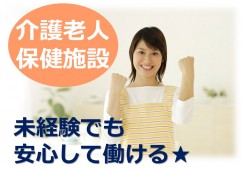 未経験から活躍できる！保育所あり★【富士市】介護老人保健施設｜介護職｜正社員 イメージ