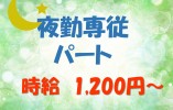 夜勤専従★初任者・実務者募集★週１日～【浜松市中区】特別養護老人ホーム★介護職★パート イメージ
